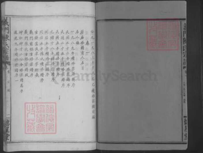 湖北省鄂州市鄂城区陈氏族谱-义门陈氏宗谱 [14卷,首1卷].pdf电子版预览图2