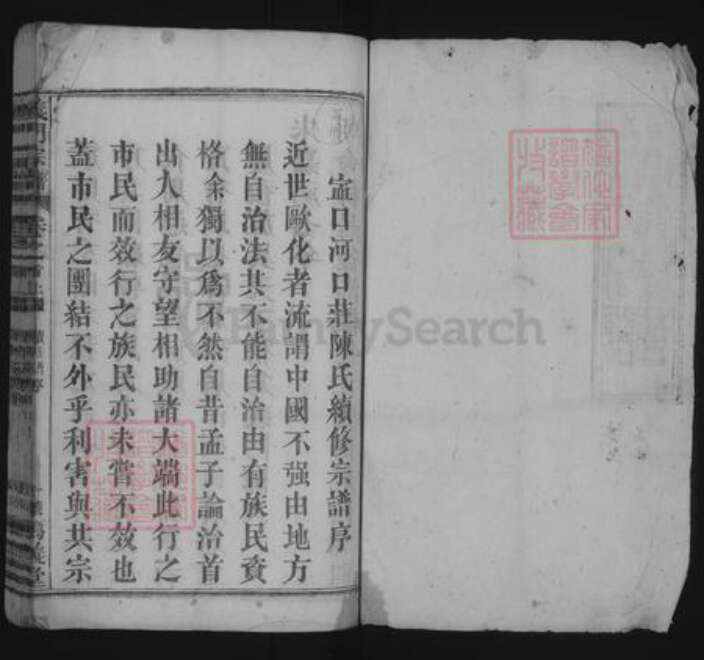 湖北省黄冈市蕲春县陈氏族谱-义门(陈氏)宗谱 [28卷,首2卷].pdf电子版预览图1