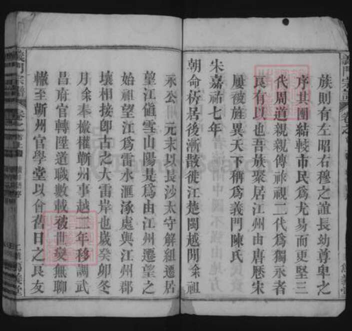 湖北省黄冈市蕲春县陈氏族谱-义门(陈氏)宗谱 [28卷,首2卷].pdf电子版预览图2