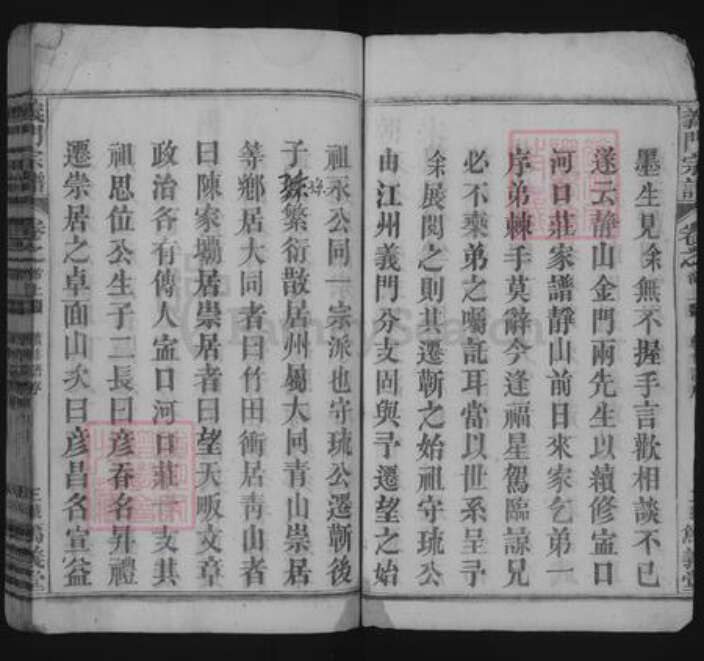 湖北省黄冈市蕲春县陈氏族谱-义门(陈氏)宗谱 [28卷,首2卷].pdf电子版预览图3