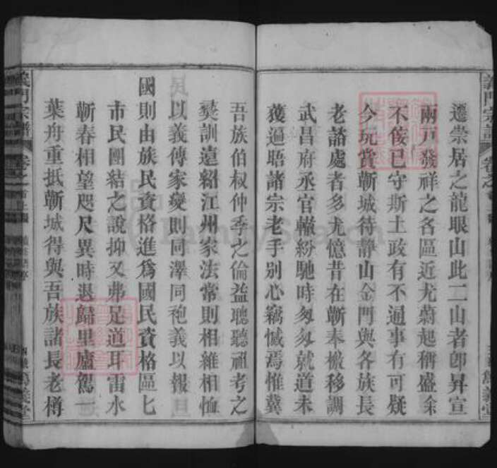 湖北省黄冈市蕲春县陈氏族谱-义门(陈氏)宗谱 [28卷,首2卷].pdf电子版预览图4