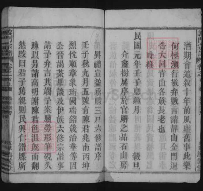 湖北省黄冈市蕲春县陈氏族谱-义门(陈氏)宗谱 [28卷,首2卷].pdf电子版预览图5