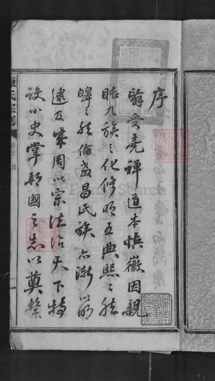 湖南省长沙市浏阳市陈氏族谱-浏阳陈氏宗谱.pdf电子版预览图2