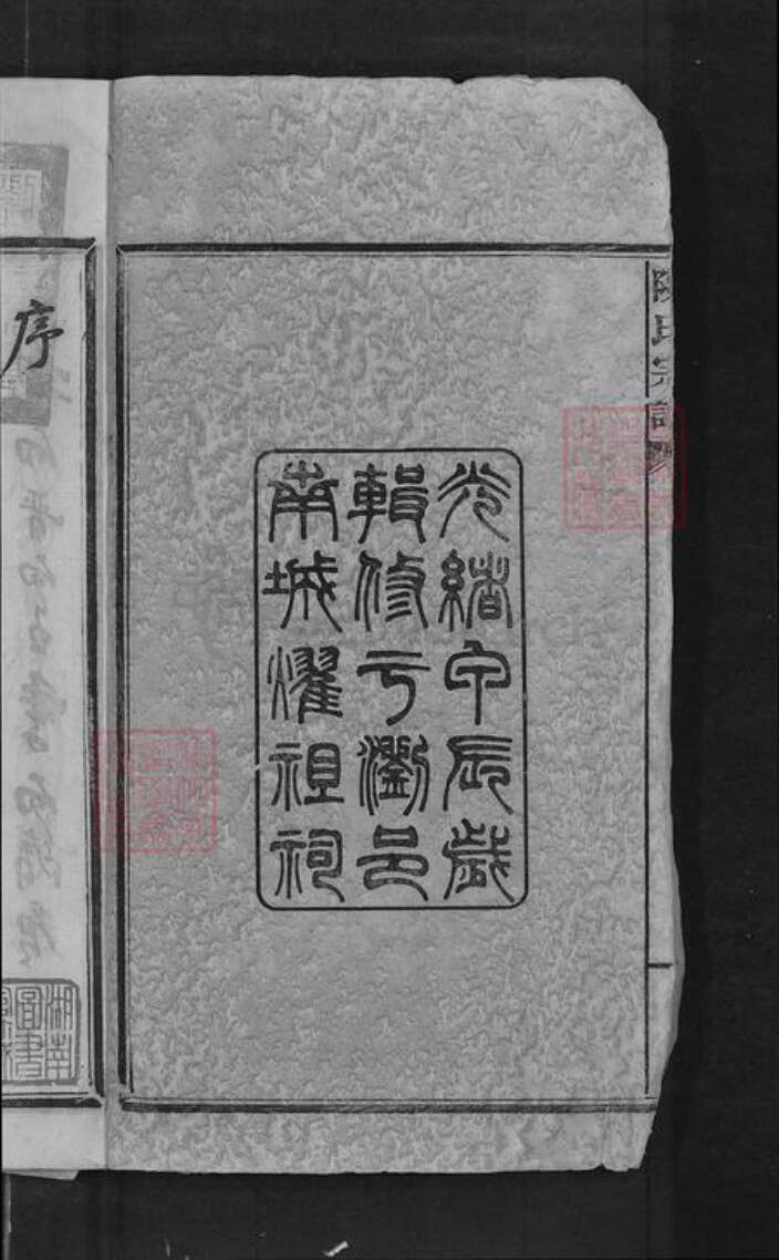 湖南省长沙市浏阳市陈氏族谱-浏阳陈氏宗谱.pdf电子版预览图3