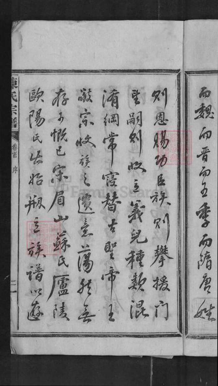 湖南省长沙市浏阳市陈氏族谱-浏阳陈氏宗谱.pdf电子版预览图4