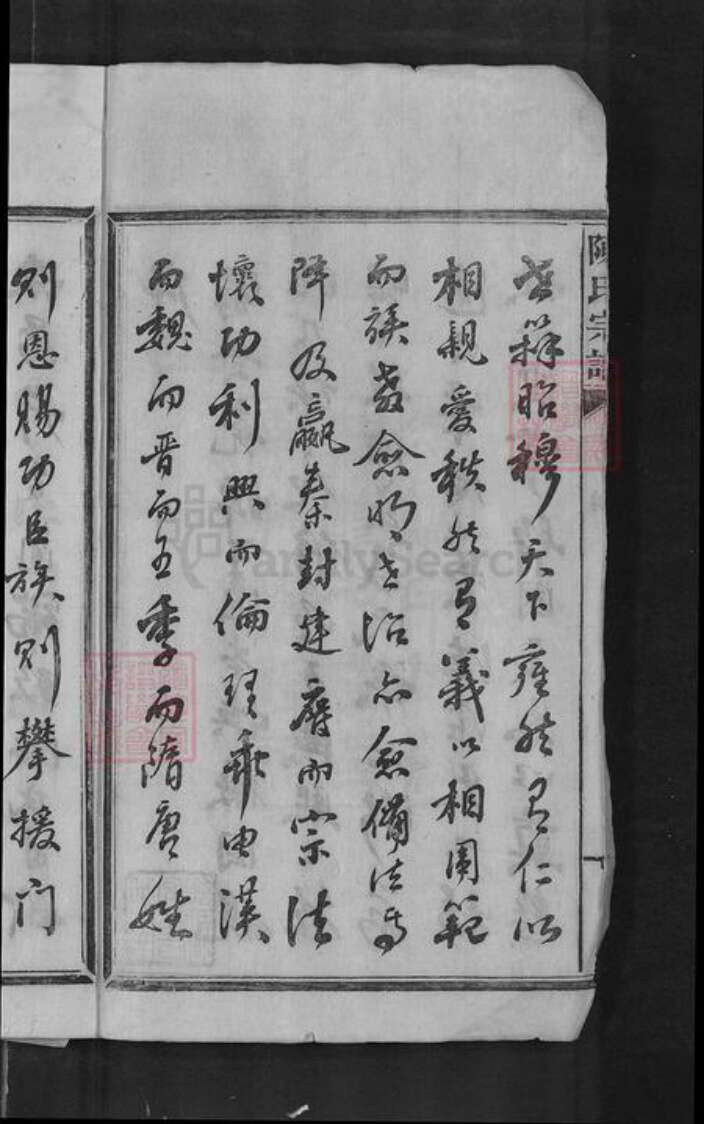 湖南省长沙市浏阳市陈氏族谱-浏阳陈氏宗谱.pdf电子版预览图5