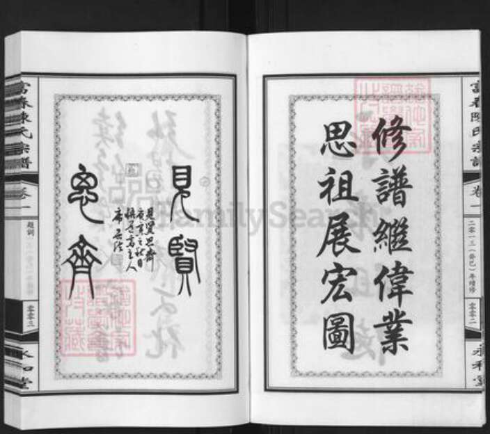 浙江省杭州市萧山区萧山陈氏永和堂族谱-富春陈氏宗谱.pdf电子版预览图4