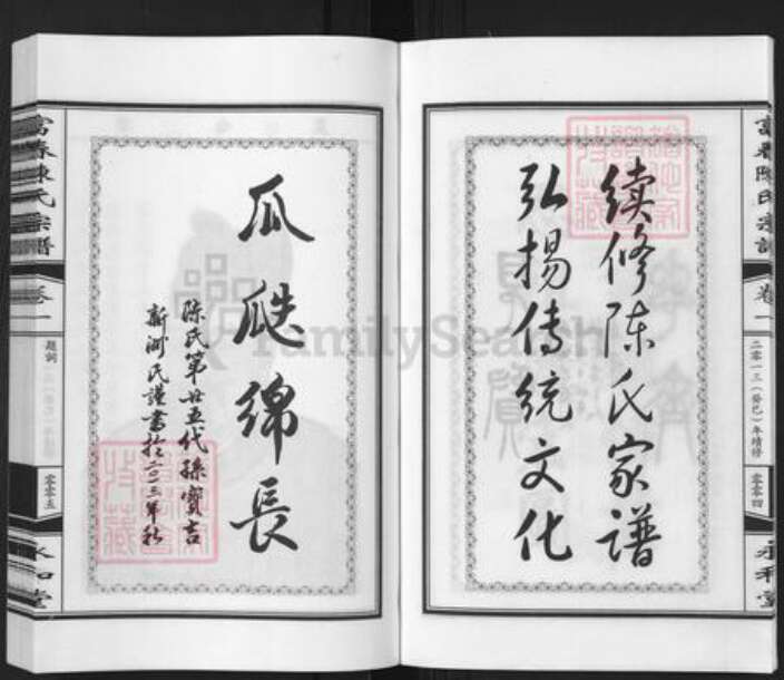 浙江省杭州市萧山区萧山陈氏永和堂族谱-富春陈氏宗谱.pdf电子版预览图5