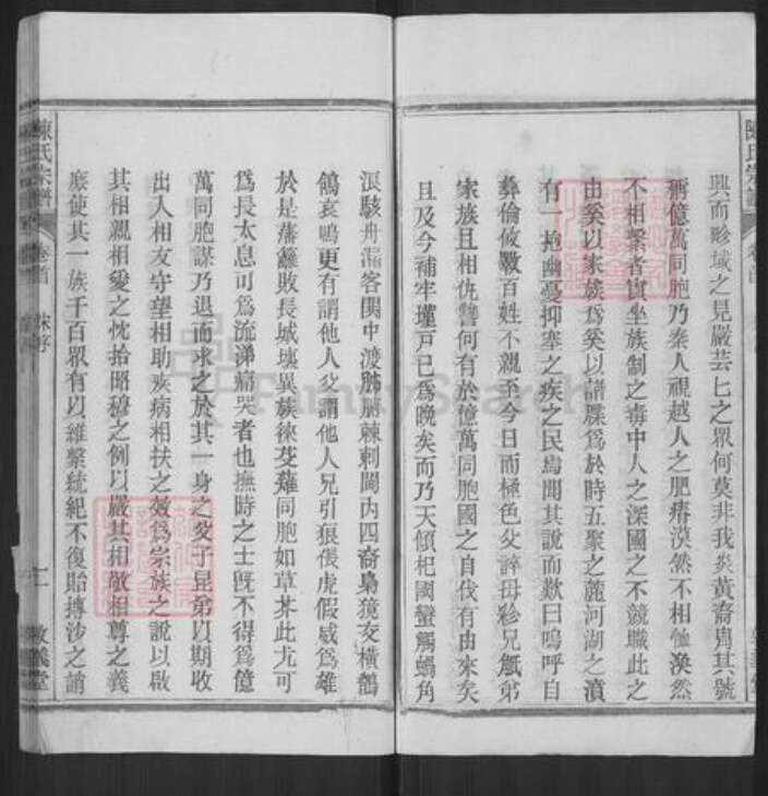 安徽省安庆市桐城市陈氏敦义堂族谱-颕川陈氏宗谱.pdf电子版预览图3