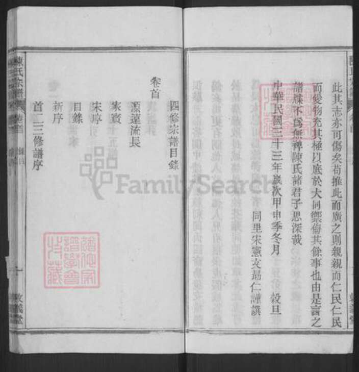 安徽省安庆市桐城市陈氏敦义堂族谱-颕川陈氏宗谱.pdf电子版预览图4