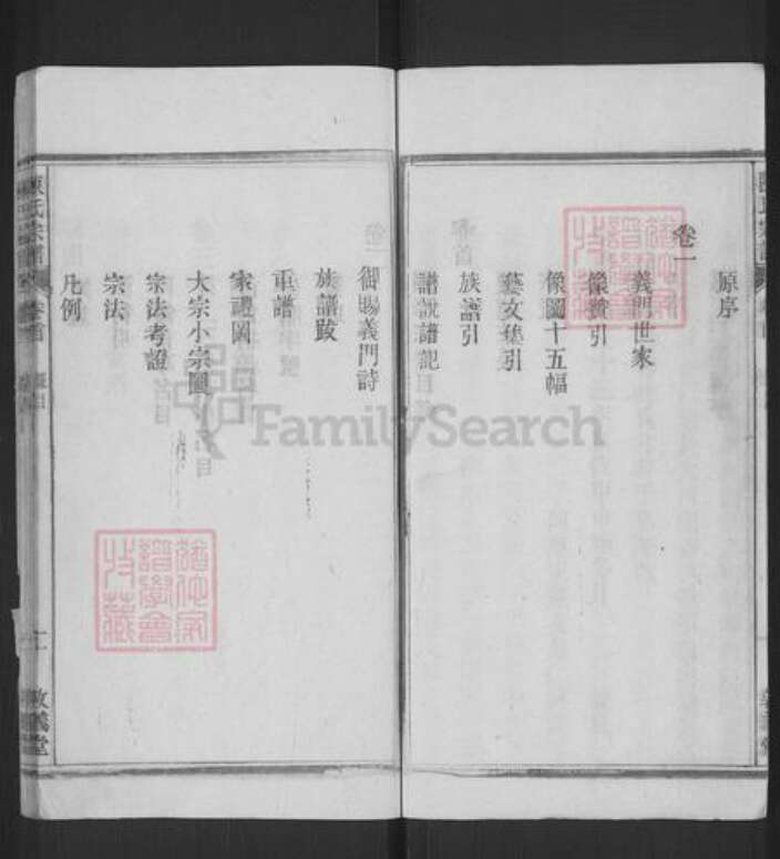 安徽省安庆市桐城市陈氏敦义堂族谱-颕川陈氏宗谱.pdf电子版预览图5