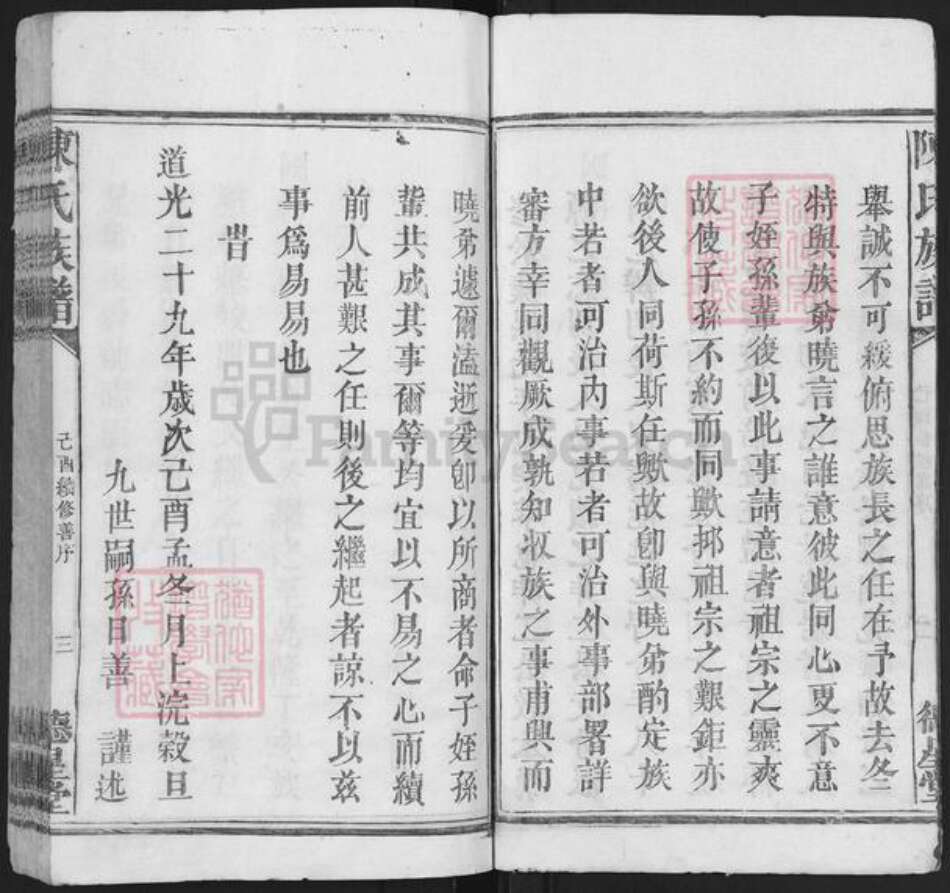 湖南省长沙市浏阳市沙市镇陈氏德星堂族谱-清浏陈氏族谱.pdf电子版预览图3