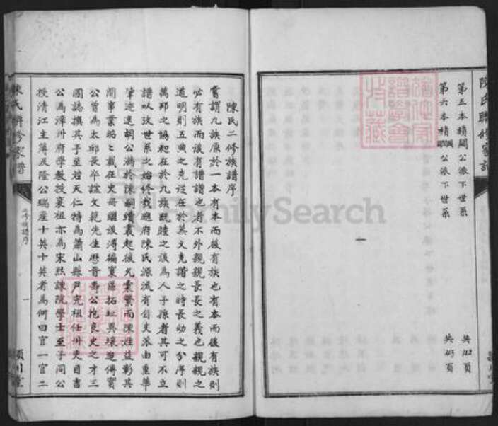 湖南省永州市江永县桃川镇陈氏颍川堂族谱-陈氏聨修家谱.pdf电子版预览图3