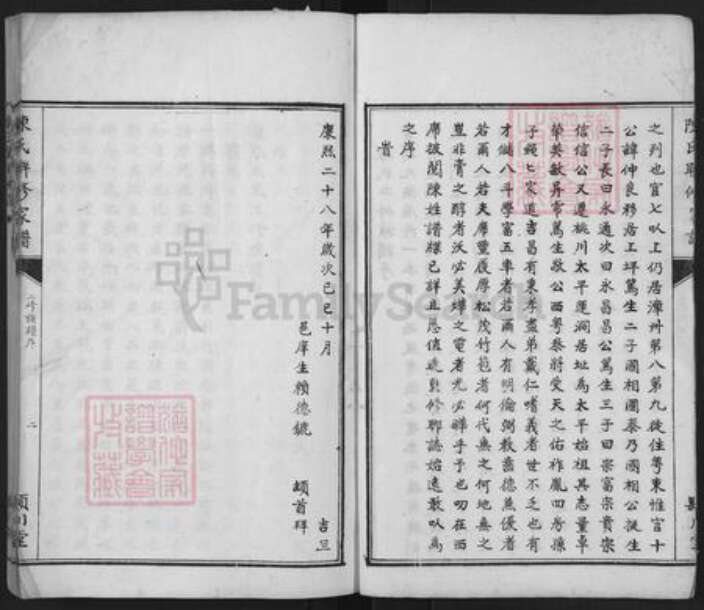 湖南省永州市江永县桃川镇陈氏颍川堂族谱-陈氏聨修家谱.pdf电子版预览图4