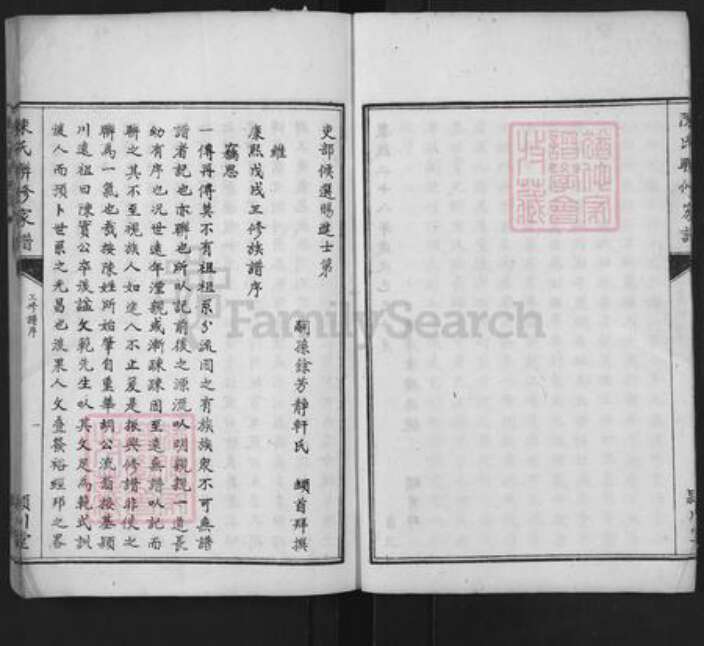 湖南省永州市江永县桃川镇陈氏颍川堂族谱-陈氏聨修家谱.pdf电子版预览图5