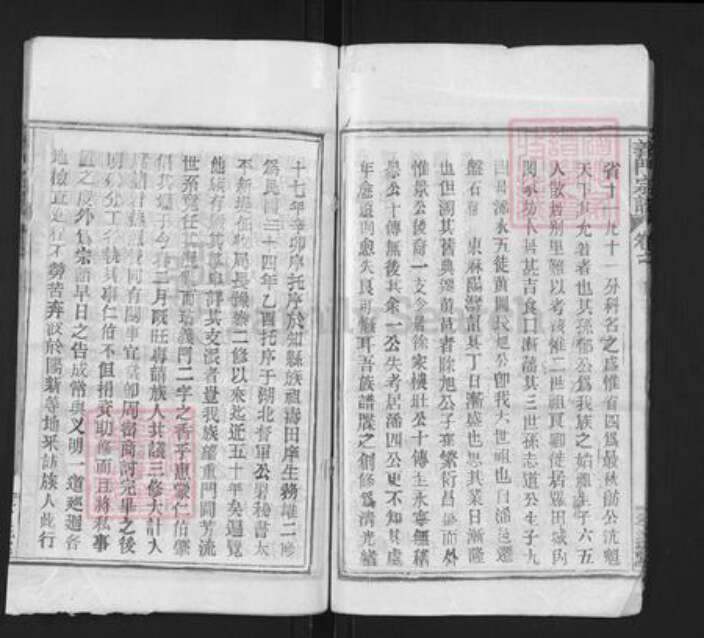 湖北省黄冈市蕲春县横车镇陈氏孝义堂族谱-义门陈氏宗谱.pdf电子版预览图4