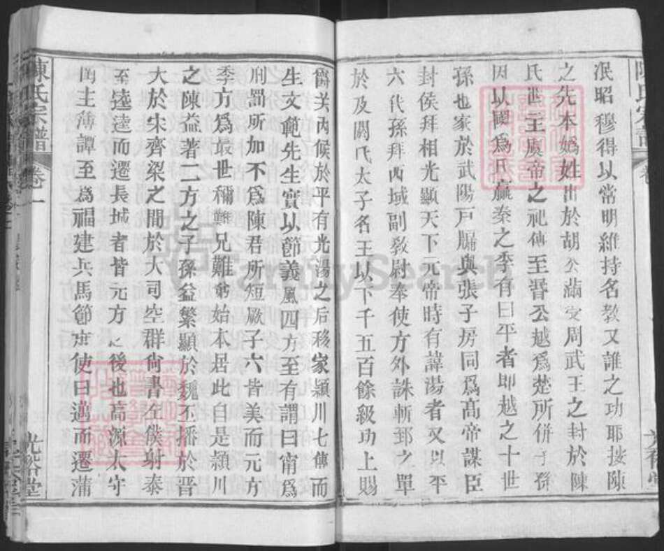 湖北省武汉市新洲区陈氏光裕堂族谱-陈氏宗谱.pdf电子版预览图2