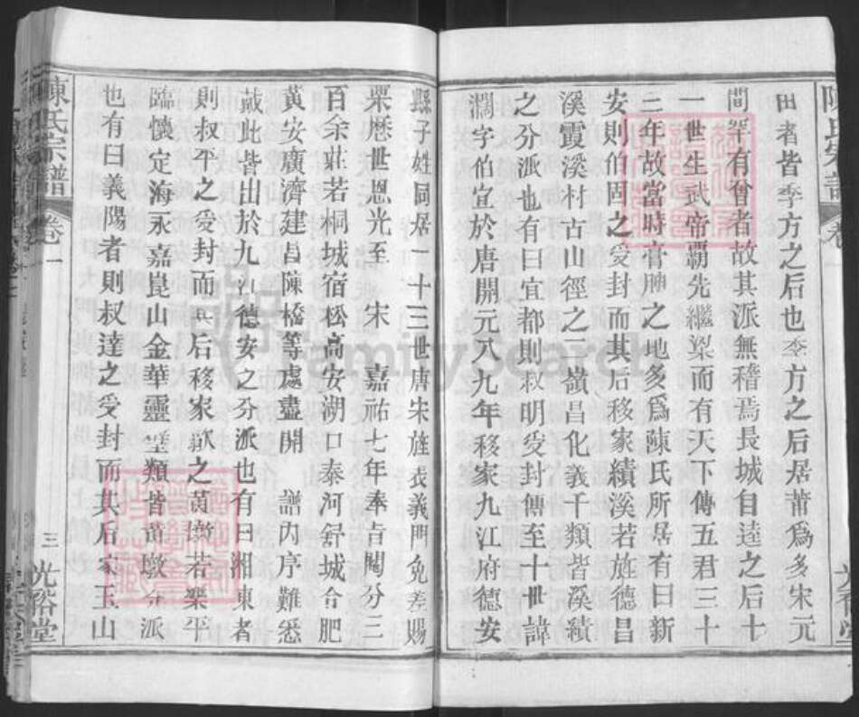 湖北省武汉市新洲区陈氏光裕堂族谱-陈氏宗谱.pdf电子版预览图3