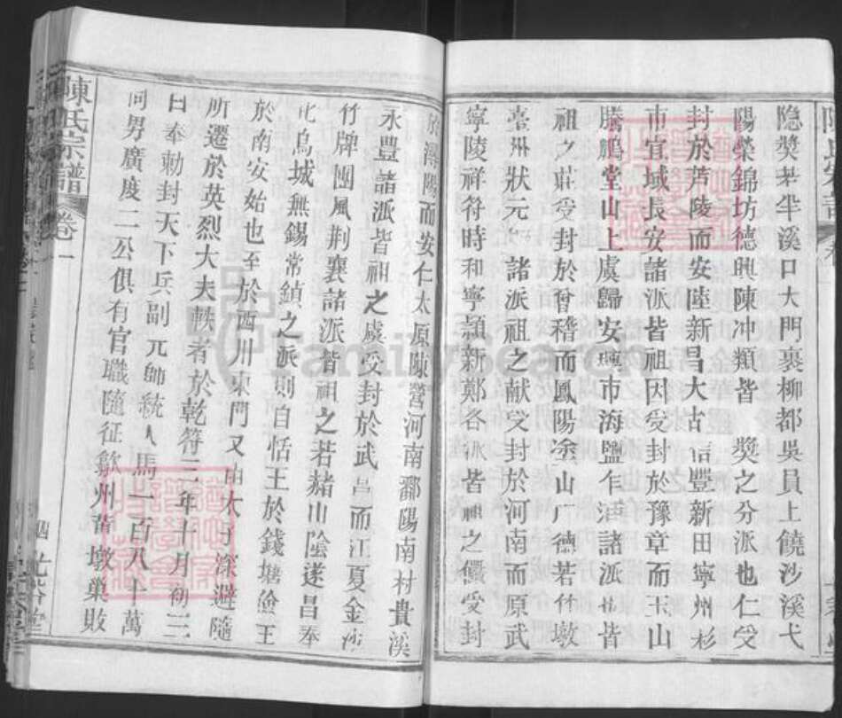 湖北省武汉市新洲区陈氏光裕堂族谱-陈氏宗谱.pdf电子版预览图4