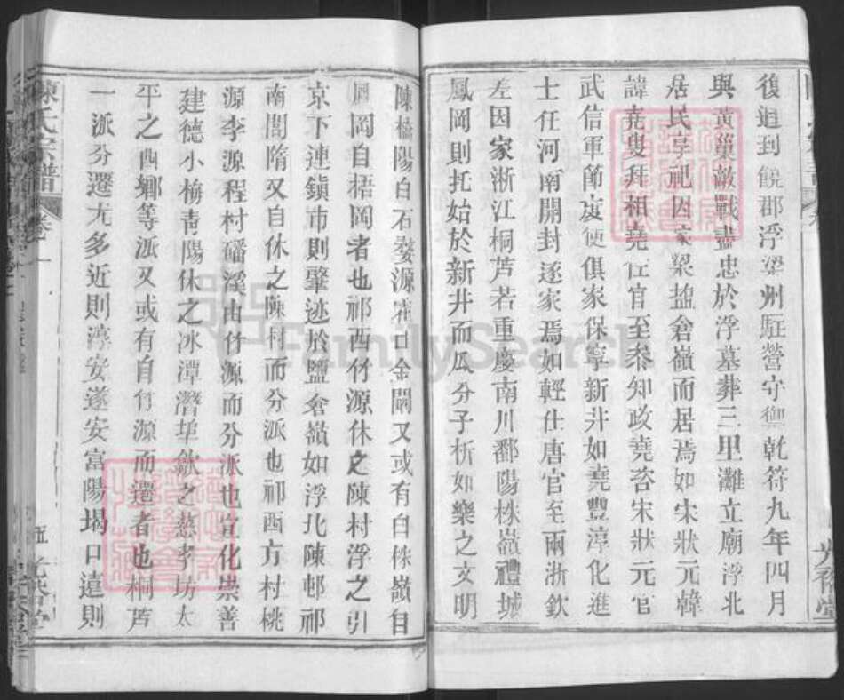 湖北省武汉市新洲区陈氏光裕堂族谱-陈氏宗谱.pdf电子版预览图5