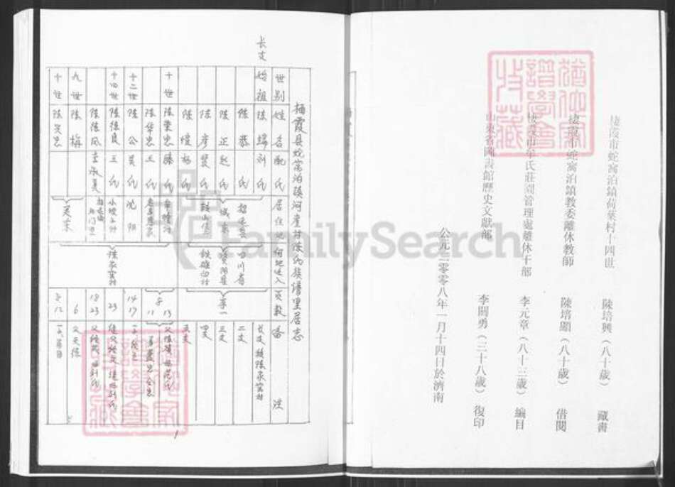 山东省烟台市招远市陈氏族谱-陈氏族谱.pdf电子版预览图2