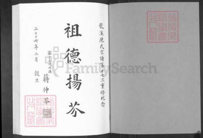 浙江省金华市浦江县白马镇陈氏族谱-龙溪陈氏宗谱.pdf电子版预览图1