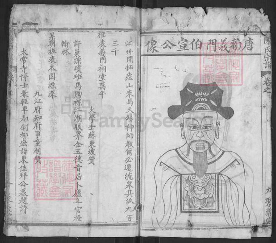 湖北省黄冈市麻城市南湖街道陈氏聚义堂族谱-陈氏宗谱.pdf电子版预览图4