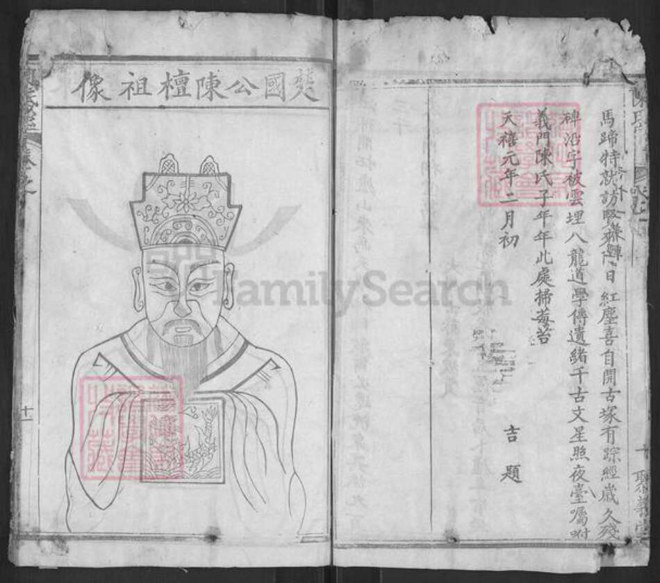 湖北省黄冈市麻城市南湖街道陈氏聚义堂族谱-陈氏宗谱.pdf电子版预览图5