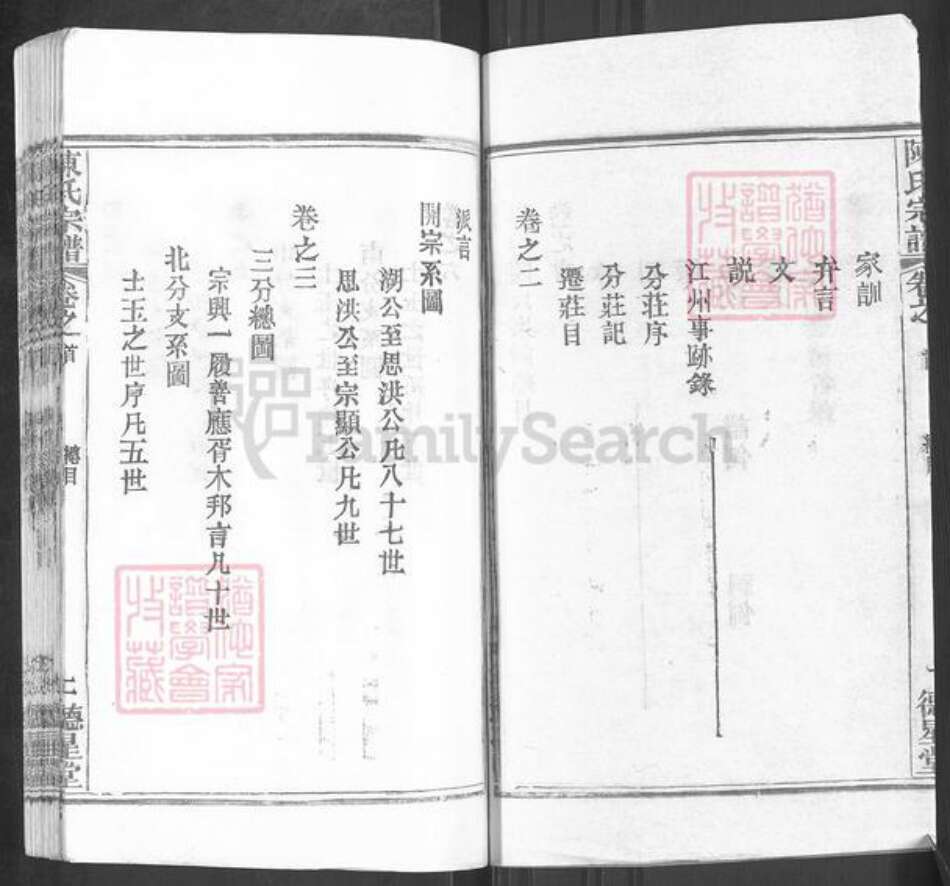 湖北省武汉市新洲区陈氏德星堂族谱-陈氏宗谱.pdf电子版预览图2