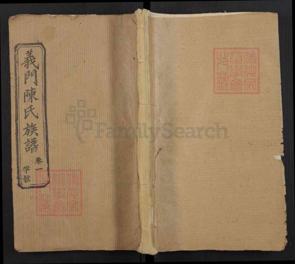 湖北省黄冈市陈氏德星堂族谱-义门陈氏族谱.pdf电子版缩略图