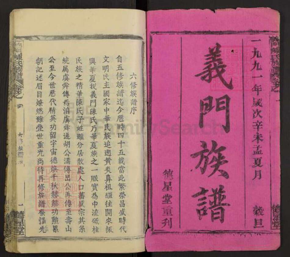 湖北省黄冈市陈氏德星堂族谱-义门陈氏族谱.pdf电子版预览图1