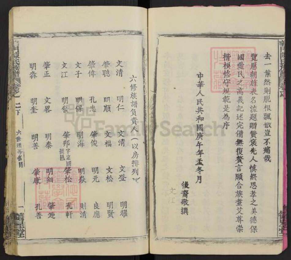 湖北省黄冈市陈氏德星堂族谱-义门陈氏族谱.pdf电子版预览图4