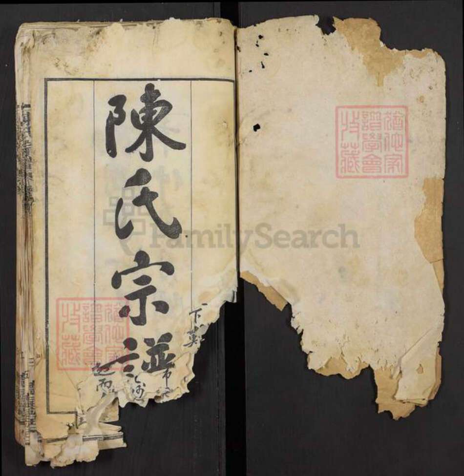 湖北省黄冈市陈氏德星堂族谱-陈氏宗谱.pdf电子版预览图1