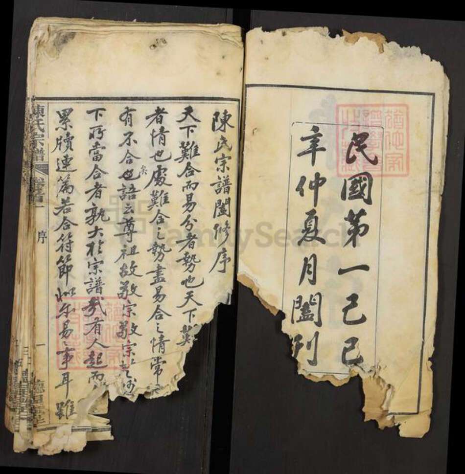 湖北省黄冈市陈氏德星堂族谱-陈氏宗谱.pdf电子版预览图2