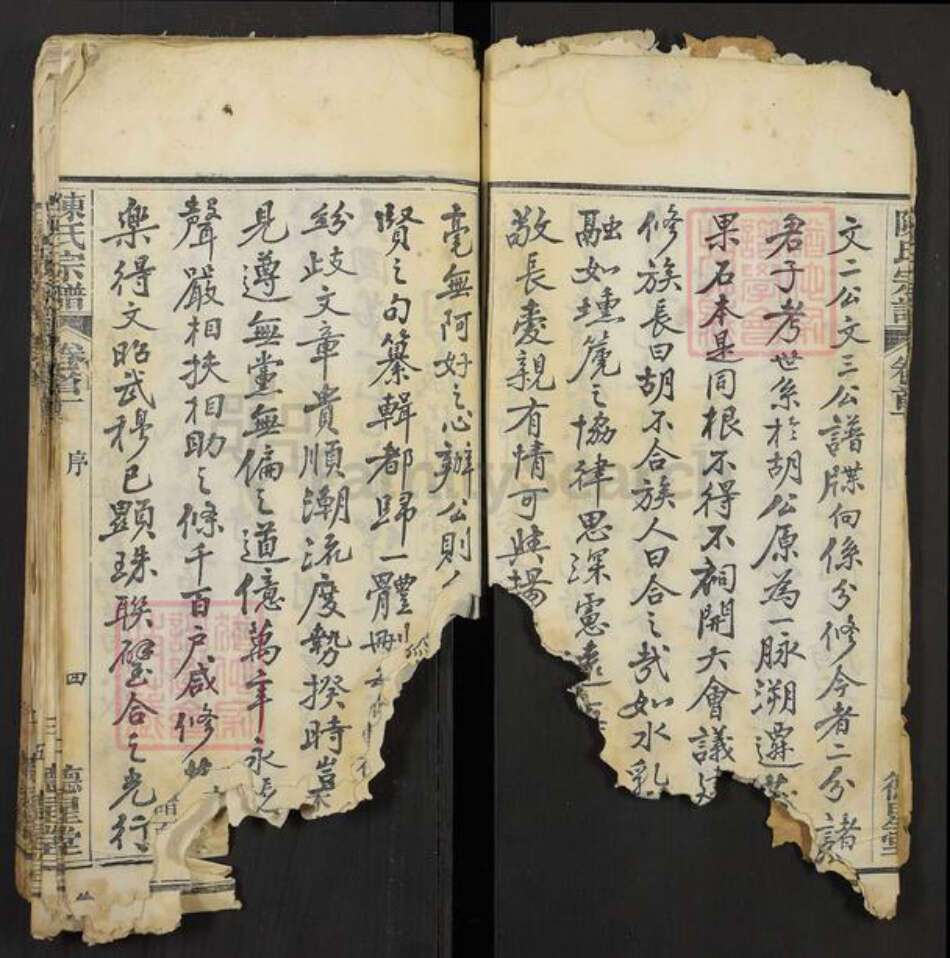 湖北省黄冈市陈氏德星堂族谱-陈氏宗谱.pdf电子版预览图5