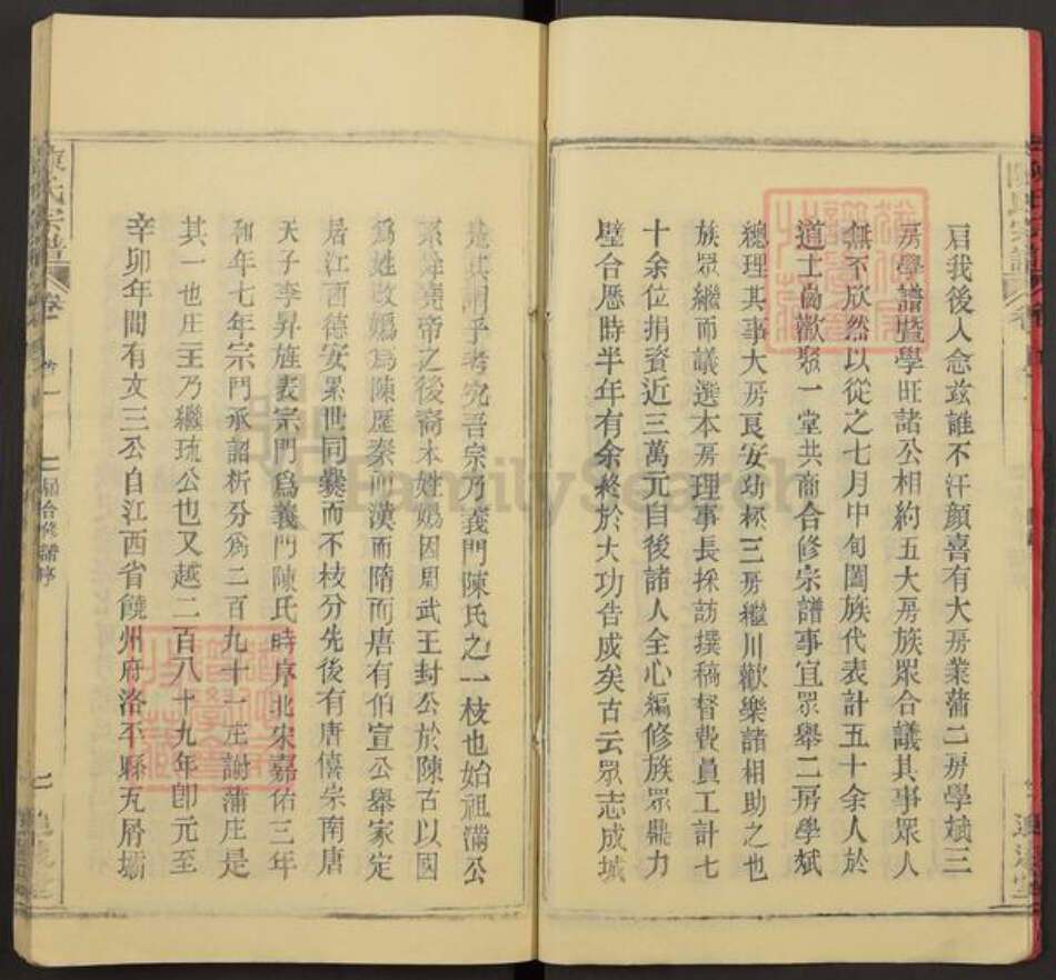 湖北省武汉市新洲区陈氏追远堂族谱-陈氏宗谱.pdf电子版预览图5