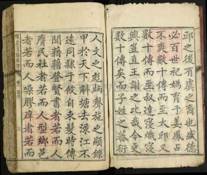 湖南省株洲市攸县陈氏惇叙堂族谱-陈氏五修族谱.pdf电子版预览图3