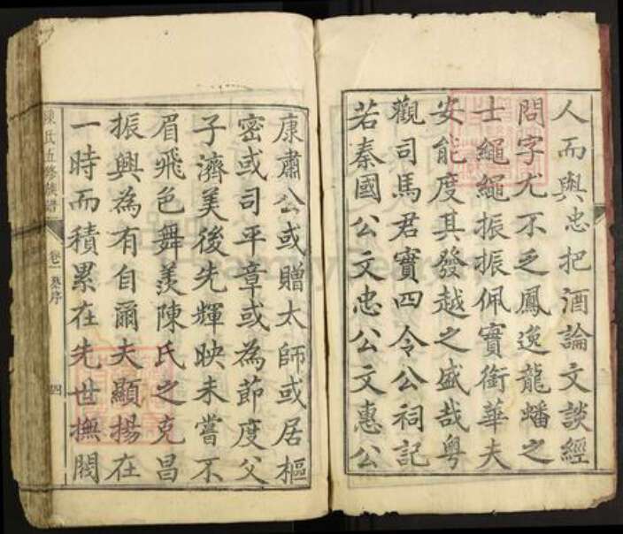 湖南省株洲市攸县陈氏惇叙堂族谱-陈氏五修族谱.pdf电子版预览图4