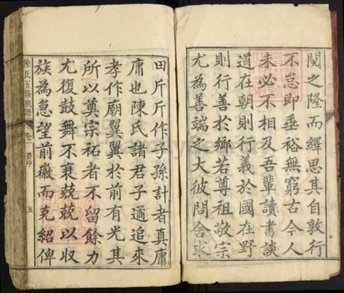 湖南省株洲市攸县陈氏惇叙堂族谱-陈氏五修族谱.pdf电子版预览图5