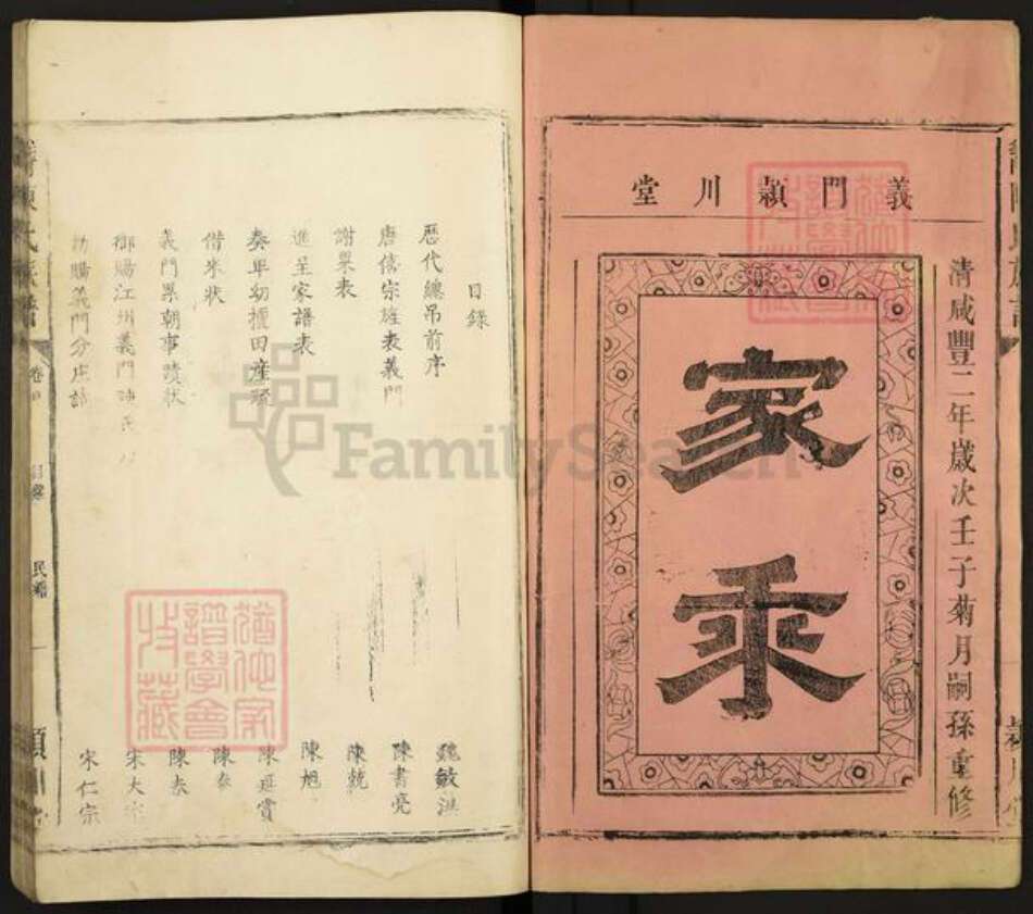 江西省九江市德安县陈氏颖川堂族谱-义门陈氏族谱.pdf电子版预览图1