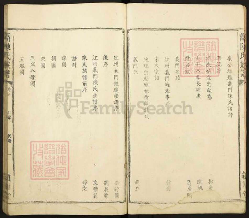 江西省九江市德安县陈氏颖川堂族谱-义门陈氏族谱.pdf电子版预览图2