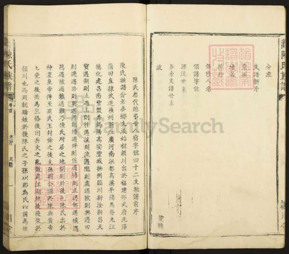 江西省九江市德安县陈氏颖川堂族谱-义门陈氏族谱.pdf电子版预览图3