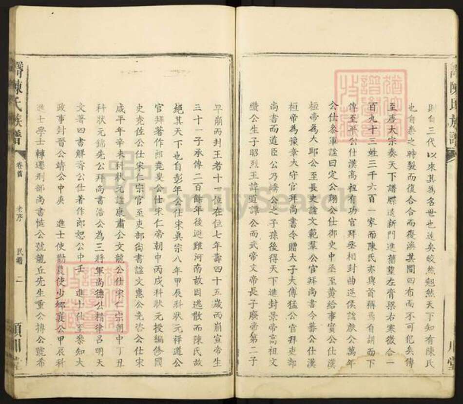 江西省九江市德安县陈氏颖川堂族谱-义门陈氏族谱.pdf电子版预览图4