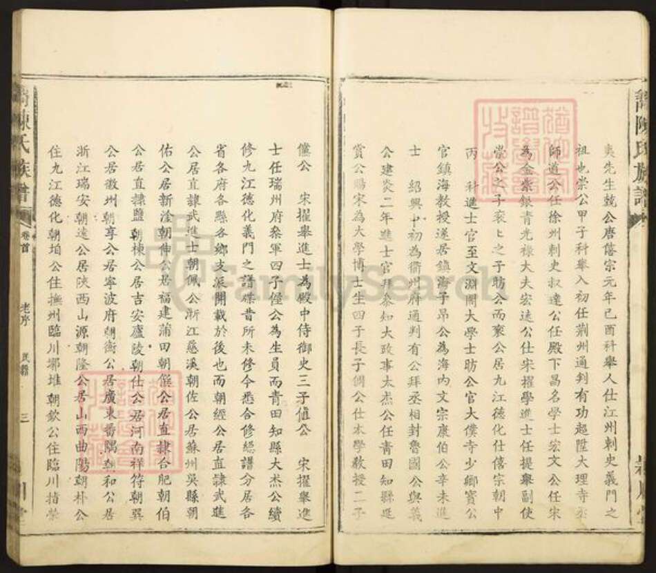 江西省九江市德安县陈氏颖川堂族谱-义门陈氏族谱.pdf电子版预览图5