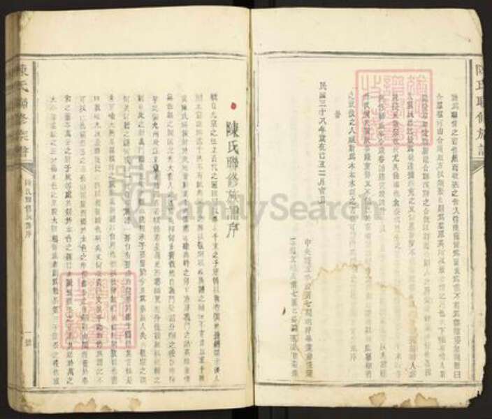 江西省九江市德安县车桥镇陈氏族谱-陈氏联修族谱.pdf电子版预览图2