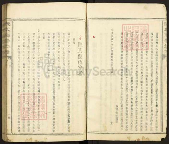 江西省九江市德安县车桥镇陈氏族谱-陈氏联修族谱.pdf电子版预览图4