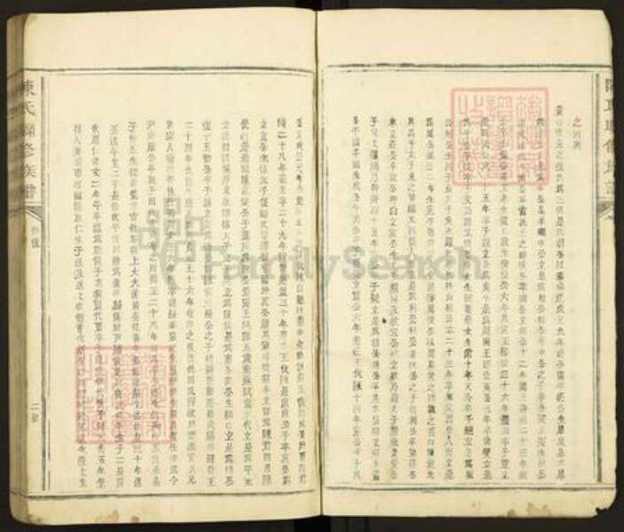 江西省九江市德安县车桥镇陈氏族谱-陈氏联修族谱.pdf电子版预览图5