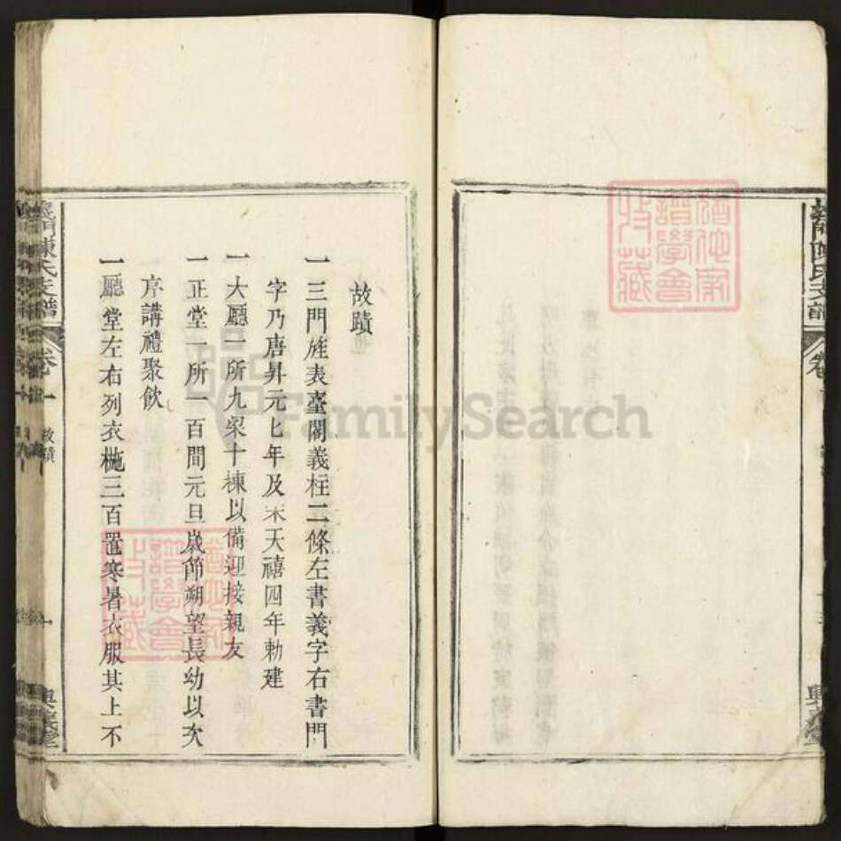 江西省九江市德安县车桥镇陈氏兴义堂族谱-义门陈氏支谱.pdf电子版预览图4