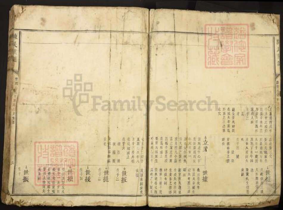 福建省三明市建宁县里心镇陈氏族谱-陈氏族谱.pdf电子版预览图4