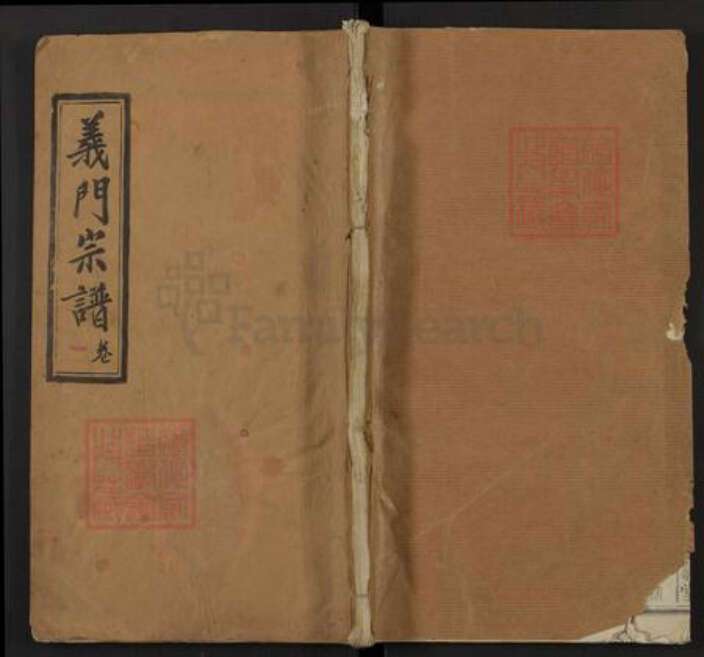 湖北省黄冈市武穴市陈氏孝义堂族谱-旌表义门宗谱.pdf电子版缩略图